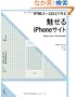 HTML5�{CSS3�ō��  ������iPhone�T�C�g  iPhone/iPad/iPod touch�Ή�