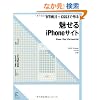 HTML5�{CSS3�ō��  ������iPhone�T�C�g  iPhone/iPad/iPod touch�Ή�