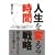 �l����ς��鎞�Ԑ헪