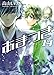 あまつき 14 (IDコミックス ZERO-SUMコミックス)