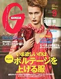 GINZA (ギンザ) 2009年 09月号 [雑誌]