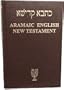 Aramaic English New Testament 4th Ed. (Hebrew Letters)