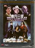 Johnnie To: The Heroic Trio (Golden Collection Edition) DVD Series