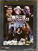 Search : Johnnie To: The Heroic Trio (Golden Collection Edition) DVD Series
