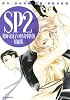 SP2　薬師寺涼子の怪奇事件簿　短編集 (アフタヌーンKC)