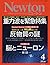 Newton(ニュートン) 2016年 04 月号 [雑誌]