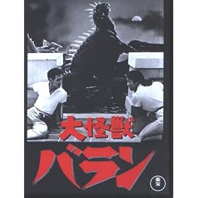 Daikaiju Baran (Varan the Unbelievable) Japanese Version
