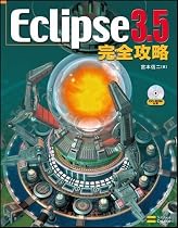 Eclipse 3.5 完全攻略