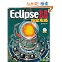 Eclipse 3.5 ���S�U��