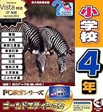 PC教育シリーズ 小学校4年 ゴールドエディション の評価・レビュー