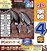 【Amazonの商品情報へ】PC教育シリーズ 小学校4年 ゴールドエディション