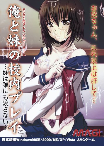 俺と妹の校内プレイ ~妹は誰にも渡さない~