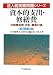 資本的支出・修繕費―税務処理・申告・調査対策 (法人税実務問題シリーズ)