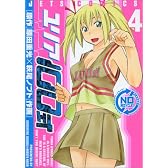 ユリア100式 4 (ジェッツコミックス)