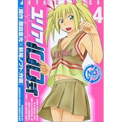 ユリア100式 4 (4) (ジェッツコミックス)
