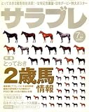 サラブレ 2008年 07月号 [雑誌]