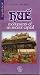 HUE, Monuments of an Ancient Capital (English language guide book, 2000 edition, illustrated) by Dao Hung Mai Ung