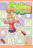 [同人PCソフト]きゅぴシュー
