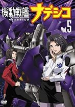 機動戦艦ナデシコ Vol.5 [DVD]