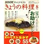 NHK ���傤�̗��� 2008�N 08���� [�G��]