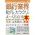 図解入門業界研究 最新銀行業界の動向とカラクリがよーくわかる本 (How‐nual Industry Trend Guide Book)