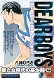 DEAR　BOYS［託す者、託される者　夢は次の世代へ］ (講談社プラチナコミックス)