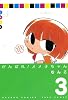 がんばれメメ子ちゃん 3巻(バンブーコミックス) (バンブー・コミックス)