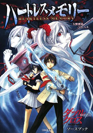 Cover image : ダブルクロスThe 2nd Edition  ソースブック  ハートレスメモリー