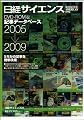 日経サイエンス DVD-ROM版 記事データベース2005~2009