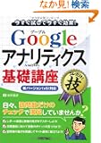 Google�A�i���e�B�N�X��b�u�� (������<�R������! >�Z)
