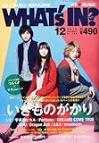 WHAT'S IN (ワッツ イン) ? 2010年 12月号 [雑誌]-