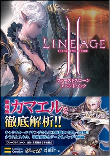 Cover image : リネージュII ファーストスローン アペンドブック ゲーマガBOOKS (ゲーマガBOOKS)