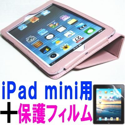 iPad mini ケース／アイパッド ミニ／スタンドＢ型／合皮製／牛皮模様／ライトピンク／薄桃色　と、画面保護フィルムのセット