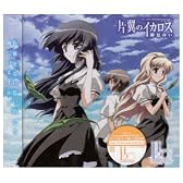 TVアニメ「H2O」OPテーマ 片翼のイカロス