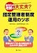 あなたの理解で大丈夫?指定管理者制度運用のツボ 432409473X JPEG画像(小)