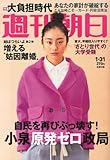 書評 週刊朝日 2014年 1/31号 [雑誌] by Tetsu Okamoto