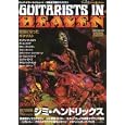 ロック・ギター・トリビュート特集●天国のギタリスト<br>シンコーミュージック・エンタテイメント<br>2520円<br>ISBN:9784401634590