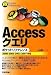 Accessクエリポケットリファレンス (POCKET REFERENCE)