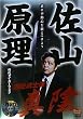 佐山原理 新生武道真陰 (BUDO‐RA BOOKS)