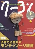 月刊 クーヨン 2009年 09月号 [雑誌]の画像