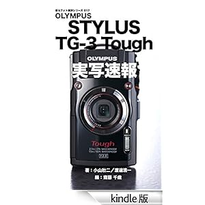 �ڂ�t�H�g�����V���[�Y017 OLYMPUS STYLUS TG-3 Tough ���ʑ���