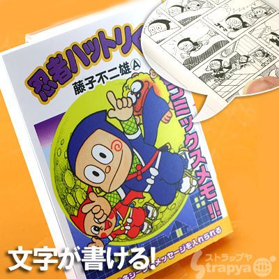 名場面にメッセージを書こう★コミックスメモ(忍者ハットリくん B柄)