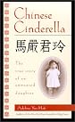 Chinese Cinderella, The True Story of an Unwanted Daughter [UNABRIDGED] (Audiobook)