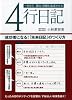 1日5分 目的・目標を達成させる 4行日記