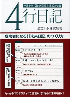 1日5分 目的・目標を達成させる 4行日記