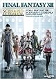 ファイナルファンタジーXIII シナリオアルティマニア (SE-MOOK)