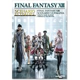 ファイナルファンタジーXIII シナリオアルティマニア (SE-MOOK)