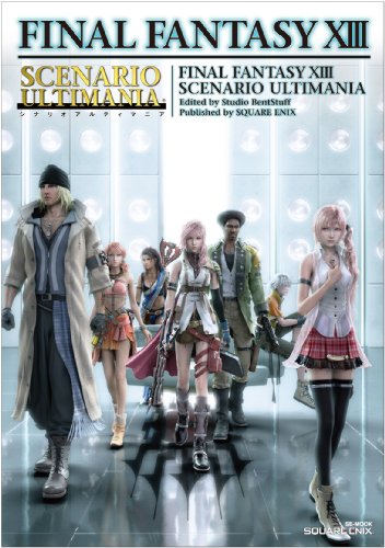 ファイナルファンタジーXIII シナリオアルティマニア