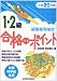 硬筆書写検定1・2級合格のポイント 平成20年度版―文部科学省後援 (2008)