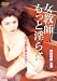 女教師 もっと淫らに [DVD]でAmazonアフィリエイトツール